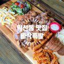 문장로26길1L-4 | [종로 맛집] 종로3가 익선동 단체모임 가능한 튀김족발 맛집, 빠삭족발 빠삭플래터 후기