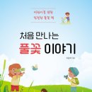 풀꽃을보다