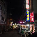 개금1동-11 | 부산 부산진구 개금동 개금역, 개금골목시장, 홈플러스 가야점 근처 가성비 맛집 추천 철계점횟집