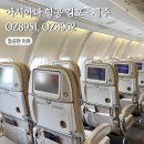 명진오토 | 아시아나 A330 이코노미 좌석 김포 제주 OZ8951 OZ8962 탑승 후기