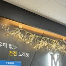 M노래연습장 네이버블로그