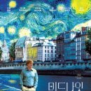 번영자동차써비스 | 영화 미드나잇 인 파리 리뷰 및 해석 | 황금시대의 환상과 낭만적 현실주의