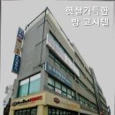 햇살가득한방고시텔