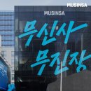 뽑기치트 | 성수 무신사 무진장 블랙프라이데이 블플 팝업스토어(치트키 이벤트) 일정