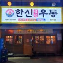 2차로 가기 좋은 여수 학동 부삼 술집 맛집 추천 한신우동 내돈내산 솔직후기