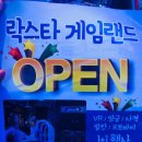 탑 게임랜드 이미지