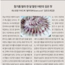 뻘밭 흙의 기운 머금은 ''秀魚'맛이 달고 어떤 약재와도 조화 이뤄 이미지