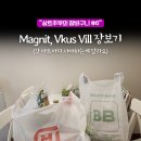 (주)매그닛 | 상트주부의 장바구니 #6_Magnit&amp;Vkus Vill 각각 장보기 ft.돈까스,치킨텐더
