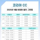 도그캐슬 | [골프] 스카이캐슬 촬영지로 유명한 코리아CC에서 즐거운 3인 플레이 후기