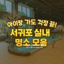 벙커속의저글링 | 서귀포 실내 관광지 가볼만한곳 10곳