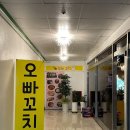 오빠꼬치 이미지