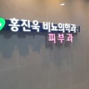 홍진욱비뇨의학과의원 이미지