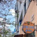 듬뿍담뿍드림김밥 - 서구 둔산대로117번길 66 | 듬뿍담뿍드림김밥