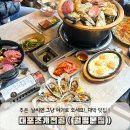 월평제3경로당 | 대전정부청사맛집, 대포조개전골 월평본점