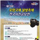 포항불빛축제 사진 공모전- 2016년 08월 01일 ~ 08월 23일-도착분 이미지