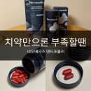 네오덴탈 | 시린이 관리 루틴으로 챙기기 시작한 네오메딕스 덴티포뮬러 후기