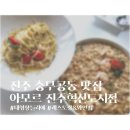지에스25 진주혁신스타 | 아모르 진주혁신도시점, 파스타가 맛있는 분위기 좋은 레스토랑&amp;와인바