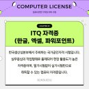 [북부] ITQ(엑셀,파워포인트) 이미지