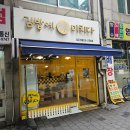 김밥에미치다 | 서대문구 북가좌동 맛집 김밥에 미치다 내돈내산 솔직 후기