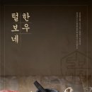 털보네집 이미지