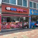 금영정육점
