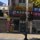 광장로또판매점 네이버블로그