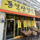 동일산덮밥