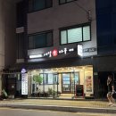 어일 | 울산 태화강국가정원 어일생아구 일부러 찾아오는 맛집 후기
