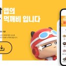 주식회사 먹깨비