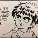 한국만화 역사상 막장 GOAT라는 공포의 외인구단 결말(feat. 국썅 엄지) 이미지