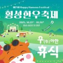 횡성한우축제장(섬강둔치) 이미지