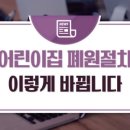 새로운어린이집