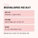 롯데미쓰이화학(주) | 롯데지에스화학 경력채용 2026 - 재무·안전·환경·기술·분석 직무, 지금 지원해도 될까?