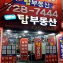 New탑공인중개사사무소 이미지