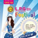 엘피지다이어트댄스
