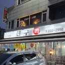 친구회 | [봉담] 친구회 | 봉담 와우리 횟집 참돔, 숭어 뿌순 후기