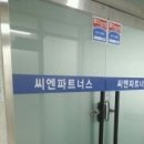 씨엔파트너스 이미지