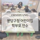 분당구청어린이집 부모힐링프로그램 출강 후기｜향기로 쉬어가는 시간, 인천향수공방 오로시향
