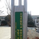 소성초등학교