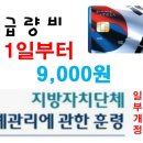 '24.6.1.부터 특근매식비 9,000원으로 인상, 현금영수증 의무사용 규정 삭제(행안부 훈령 개정, 2024. 6. 1.시행) 이미지