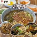 병점제일타운 | [화성] 가성비 병점맛집 쥬향원, 만원대 중국 본토 감성 요리 제대로 먹고 온 후기