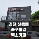 속구미2길 이미지