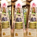 MBC 드라마 '스캔들:매우 충격적이고 부도덕한 사건' 종방연 김재원 응원 쌀드리미화환 - 쌀화환 드리미 이미지