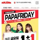 파파존스 덕천만덕 네이버블로그