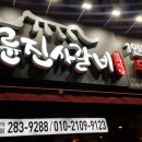 명륜진사갈비 네이버블로그