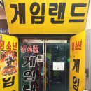 구리게임랜드 이미지