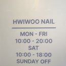 휘우네일