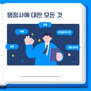 행정사 모든 이미지