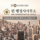 윈행정사사무소 이미지
