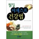 으뜸사 | 기적의 야채스프 야채수 오채수 만들기, 효능, 명현반응